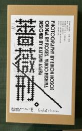 寫眞集「薔薇刑」
