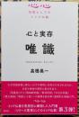【希少！】唯識三十頌要講／太田久紀(著) 玄奘三蔵訳『唯識三十頌』要講 / 太田 久紀【著】 - 紀伊國屋
