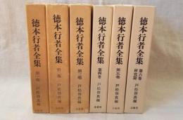 徳本行者全集