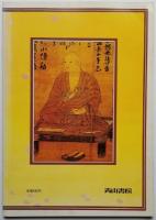 幸せを育てる教育まんが お大師さま