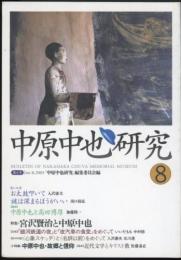 中原中也研究8　特集=宮沢賢治と中原中也