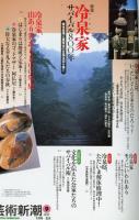 芸術新潮1997年9月号　特集=冷泉家サバイバル800年