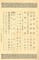 人間　昭和22年12月号　「鬼子母神裏」井伏鱒二「昭和二十二年文学の問題」中野好夫「危機の認識」氷上英廣「新聞小説論」