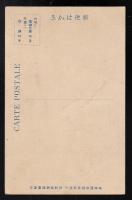 第一回国勢調査記念絵葉書1枚