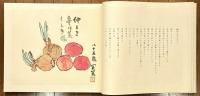 武者小路実篤自選詩画集