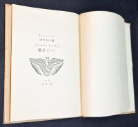 ジヤツク・マリタンへの手紙