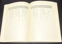 海の墓 : 仏蘭西訳詩集