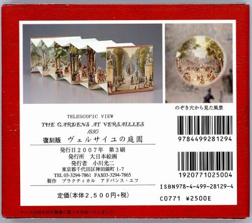 ヴェルサイユの庭園 のぞきからくり絵本 復刻版 / 古本、中古本、古