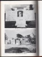 幽魂を祀る　明和大津波遭難者慰霊之塔建立記念誌