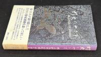 灯火たやさず : 奄美群島祖国復帰40周年に