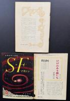 SFマガジン2号　難あり