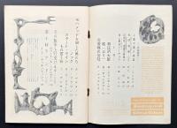 SFマガジン2号　難あり