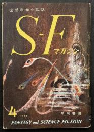 SFマガジン3号　難あり
