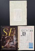 SFマガジン3号　難あり