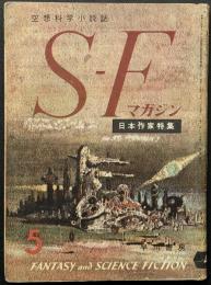 SFマガジン4号　難あり
