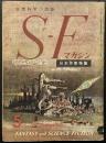 SFマガジン4号　難あり