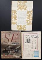 SFマガジン4号　難あり