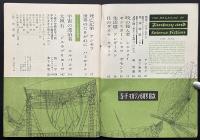 SFマガジン5号　ソビエト作家特集　難あり