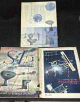 SFマガジン8号　タイム・トラベル特集　難あり