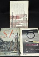 SFマガジン9号　難あり