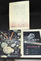 SFマガジン11号　難あり