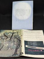 SFマガジン12号　難あり