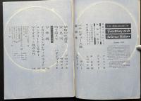 SFマガジン12号　難あり