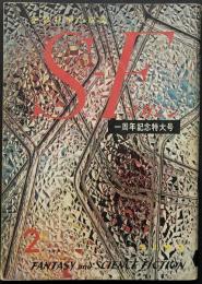 SFマガジン13号　一周年記念特大号　難あり