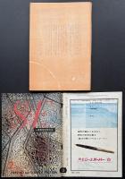 SFマガジン13号　一周年記念特大号　難あり