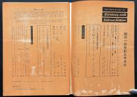 SFマガジン13号　一周年記念特大号　難あり
