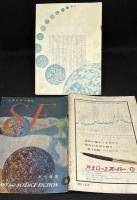 SFマガジン14号　難あり