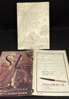 SFマガジン15号　クラシック特集・特大号　難あり