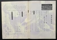 SFマガジン16号　日米新鋭作家特集　難あり