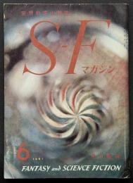 SFマガジン17号　難あり