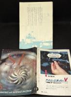 SFマガジン17号　難あり