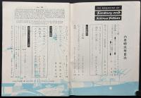 SFマガジン17号　難あり