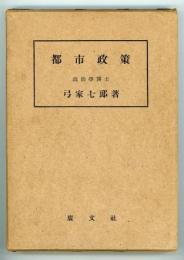 都市政策