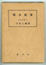 都市政策