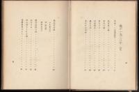 我が一九二二年 : 詩文集