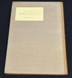 八雲起出雲阿国