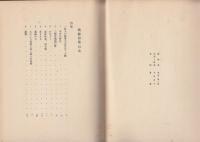 戦線詩集　附江上日記其他