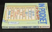IN・POCKET イン・ポケット2004年11月号　特集=発表！’04年文庫翻訳ミステリー・ベスト10