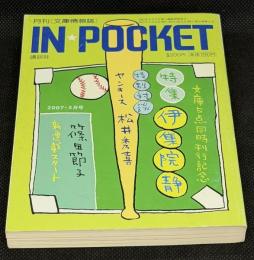 IN・POCKET イン・ポケット2007年3月号　特集=伊集院静