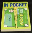 IN・POCKET イン・ポケット2007年3月号　特集=伊集院静