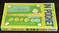 IN・POCKET イン・ポケット2007年3月号　特集=伊集院静