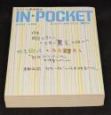 IN・POCKET イン・ポケット2003年5月号　特集=鴨志田穣＆西原理恵子・明石散人