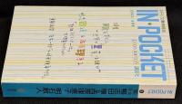 IN・POCKET イン・ポケット2003年5月号　特集=鴨志田穣＆西原理恵子・明石散人