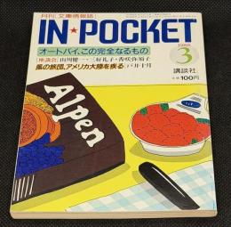 IN・POCKET イン・ポケット1988年3月号　特集=オートバイ作家、青春を駆ける