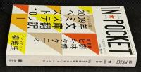 IN・POCKET イン・ポケット2009年11月号　発表！’09年文庫翻訳ミステリー・ベスト10