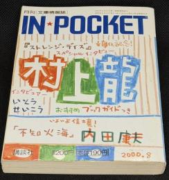 IN・POCKET イン・ポケット2000年8月号　スペシャルインタビュー村上龍